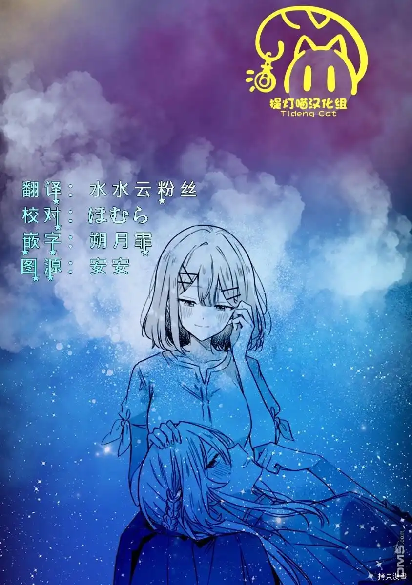 《我怎么可能成为你的恋人，不行不行！（※不是不可能！？）》第38话 第21页