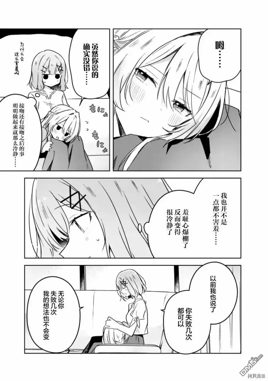 《我怎么可能成为你的恋人，不行不行！（※不是不可能！？）》第38话 第7页