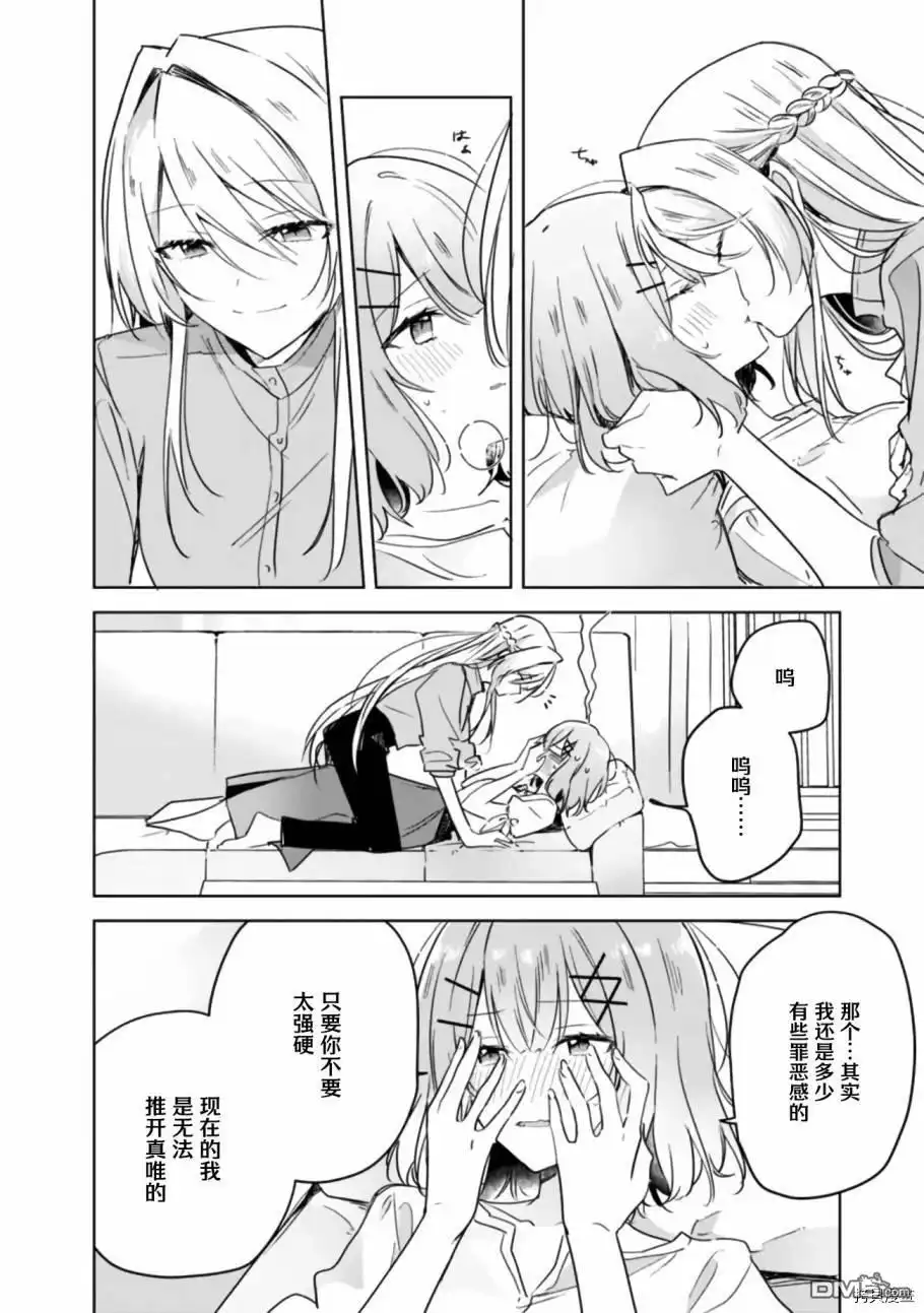 《我怎么可能成为你的恋人，不行不行！（※不是不可能！？）》第38话 第16页