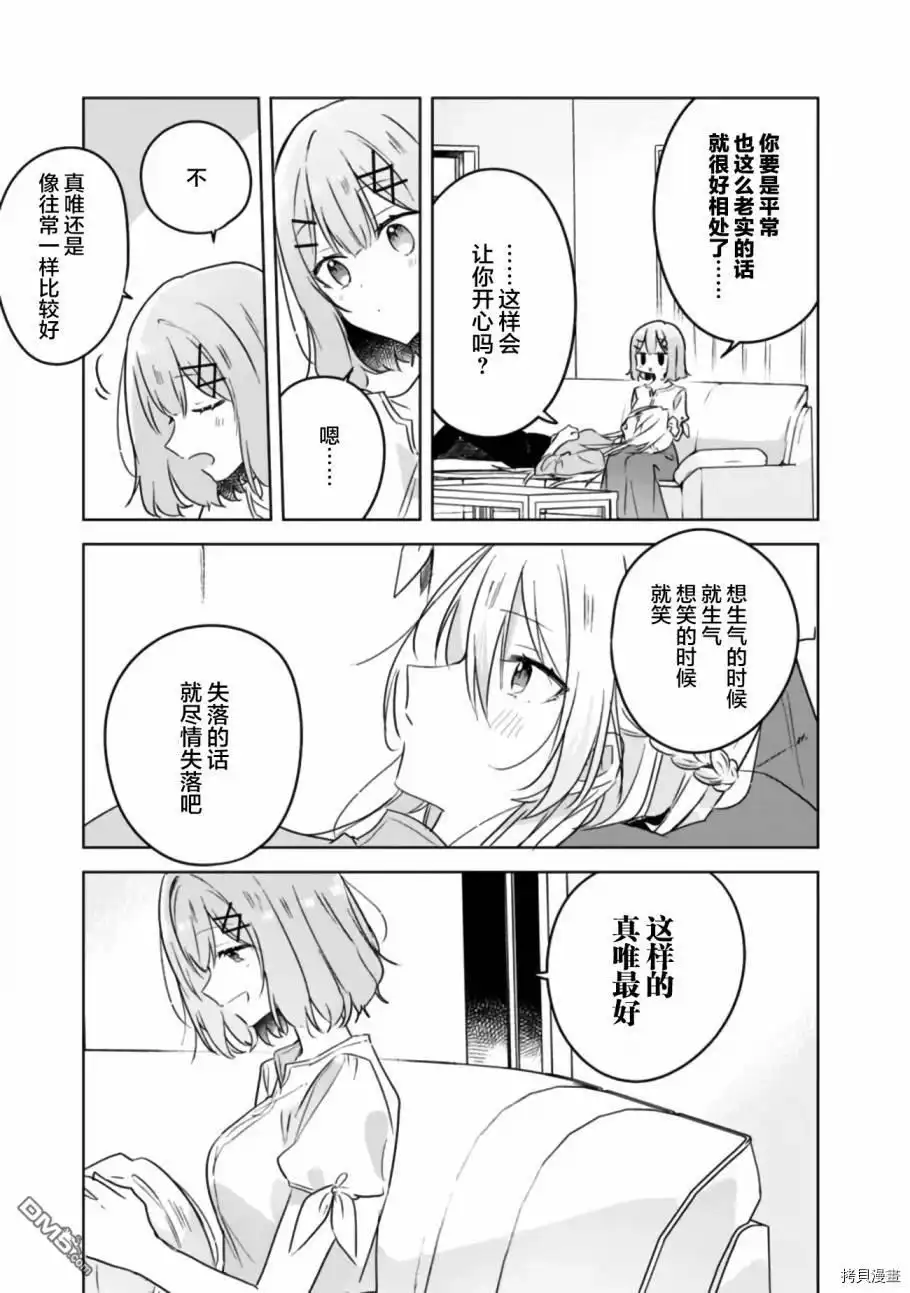 《我怎么可能成为你的恋人，不行不行！（※不是不可能！？）》第38话 第11页
