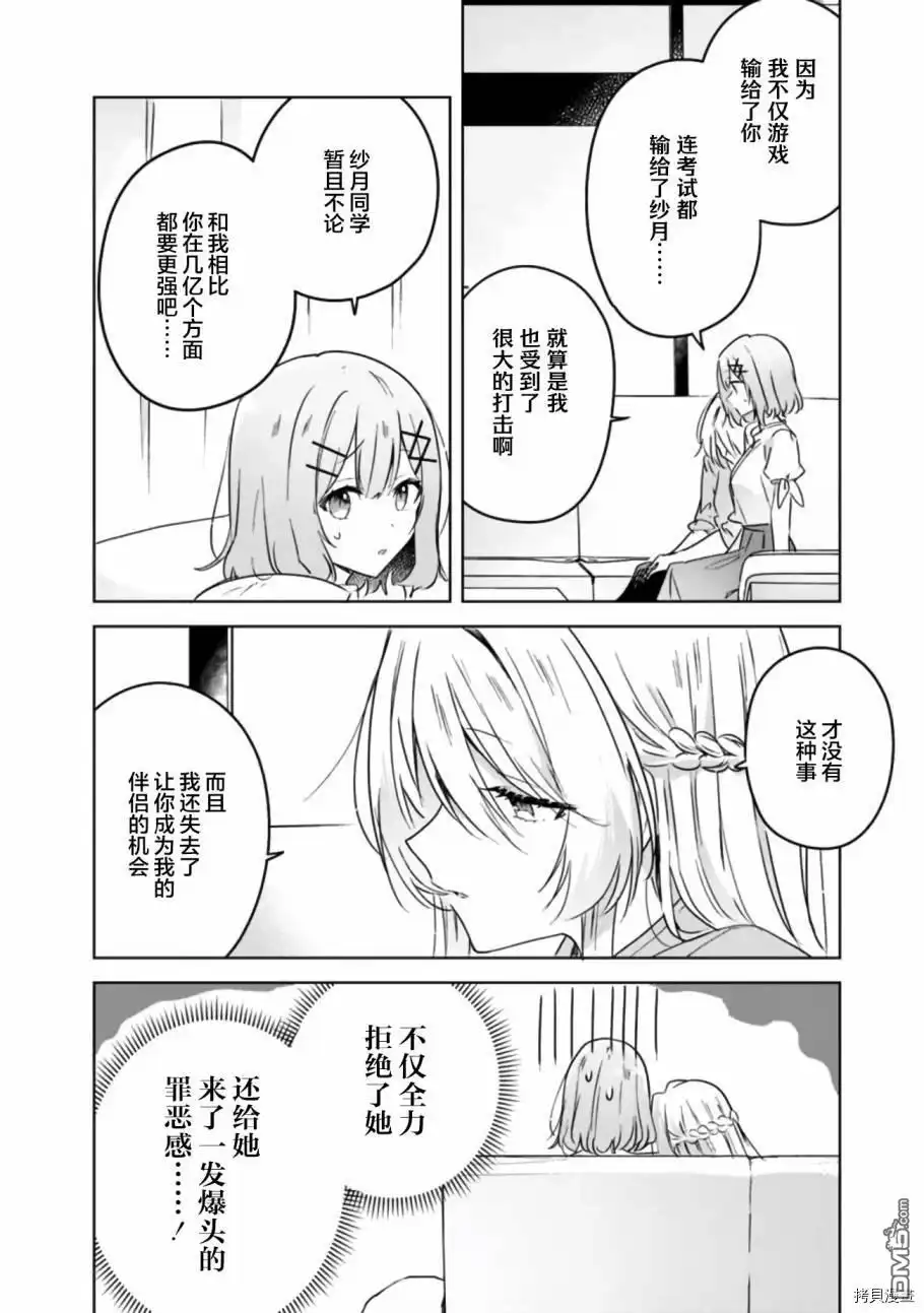 《我怎么可能成为你的恋人，不行不行！（※不是不可能！？）》第38话 第2页