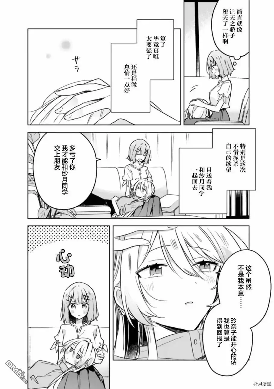 《我怎么可能成为你的恋人，不行不行！（※不是不可能！？）》第38话 第10页
