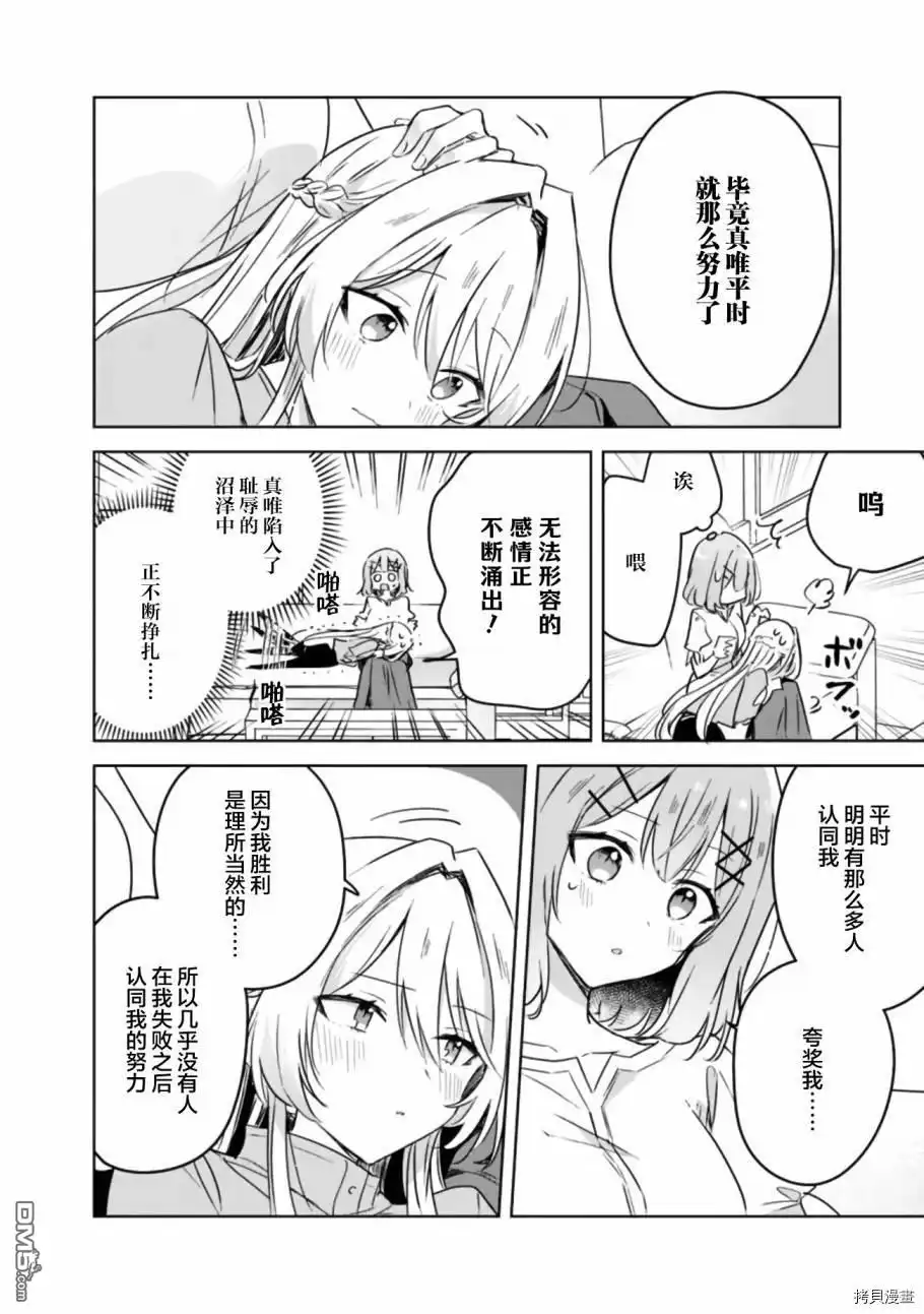 《我怎么可能成为你的恋人，不行不行！（※不是不可能！？）》第38话 第8页