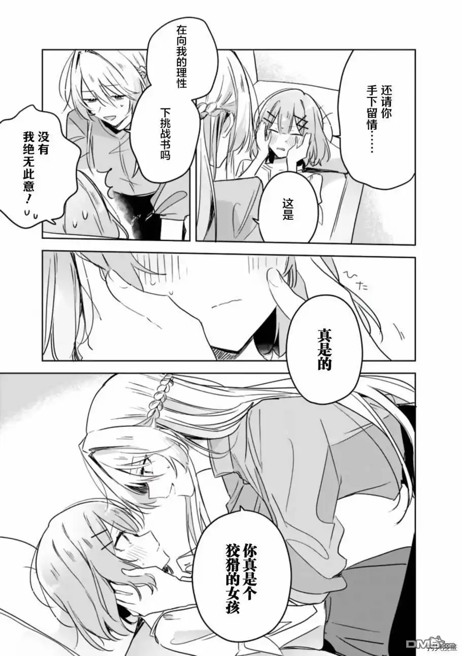 《我怎么可能成为你的恋人，不行不行！（※不是不可能！？）》第38话 第17页