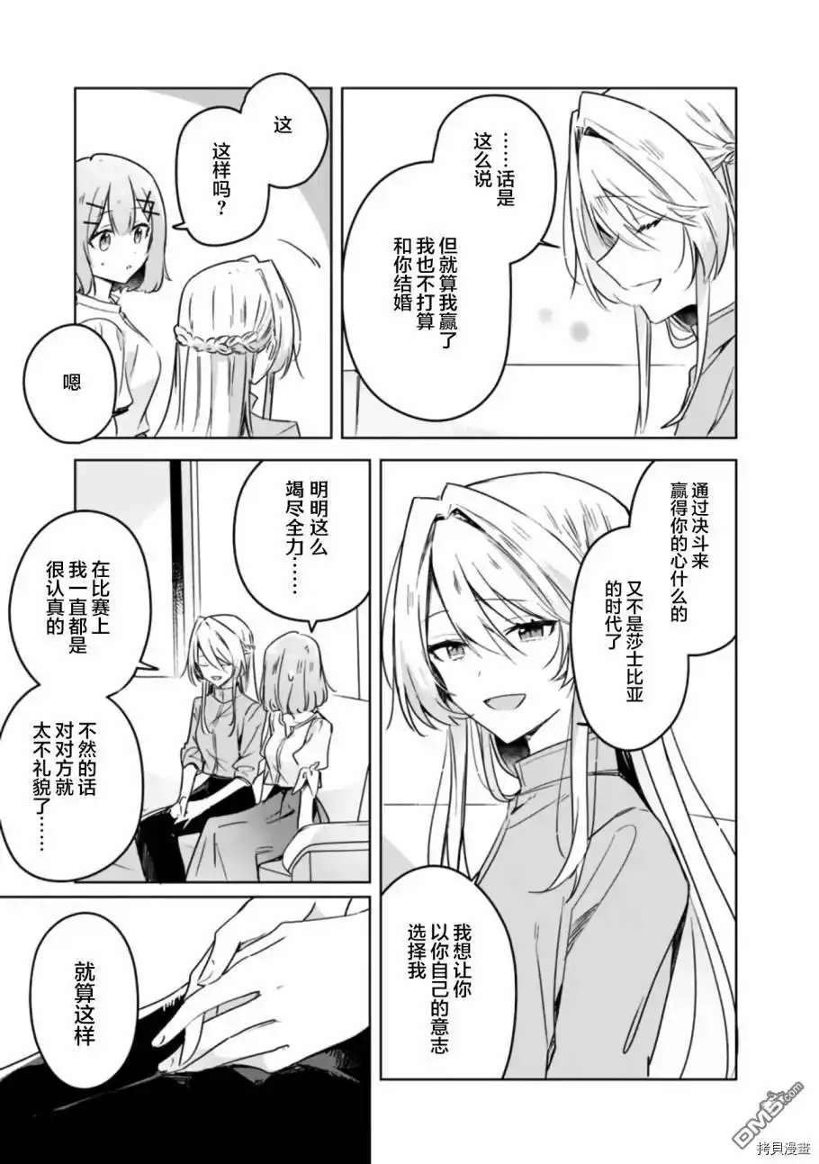 《我怎么可能成为你的恋人，不行不行！（※不是不可能！？）》第38话 第3页
