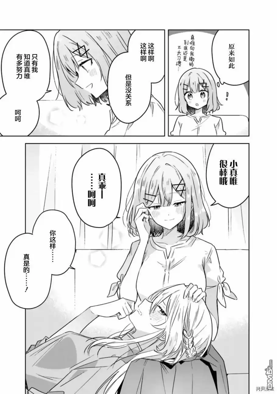 《我怎么可能成为你的恋人，不行不行！（※不是不可能！？）》第38话 第9页