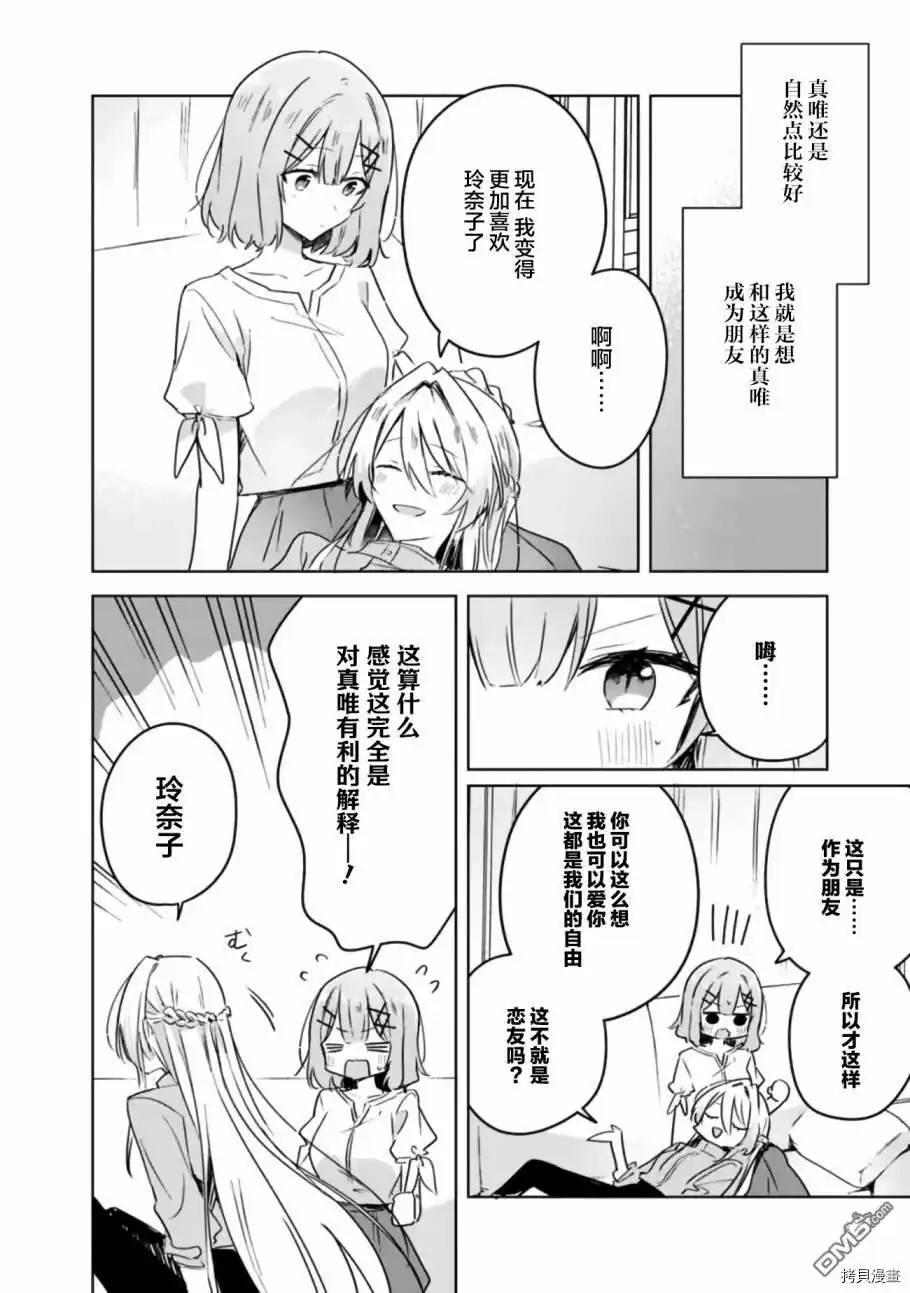 《我怎么可能成为你的恋人，不行不行！（※不是不可能！？）》第38话 第12页