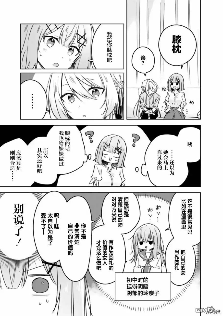 《我怎么可能成为你的恋人，不行不行！（※不是不可能！？）》第38话 第5页