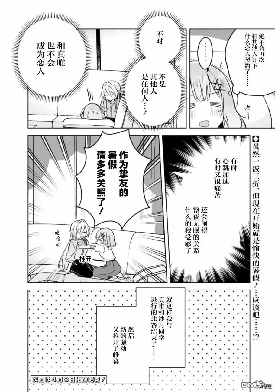 《我怎么可能成为你的恋人，不行不行！（※不是不可能！？）》第38话 第20页