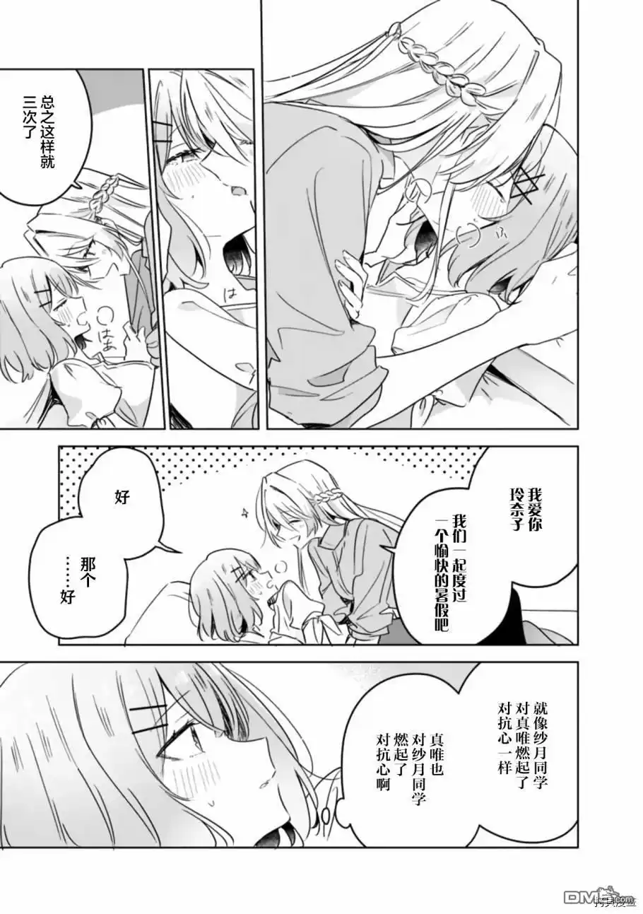《我怎么可能成为你的恋人，不行不行！（※不是不可能！？）》第38话 第19页