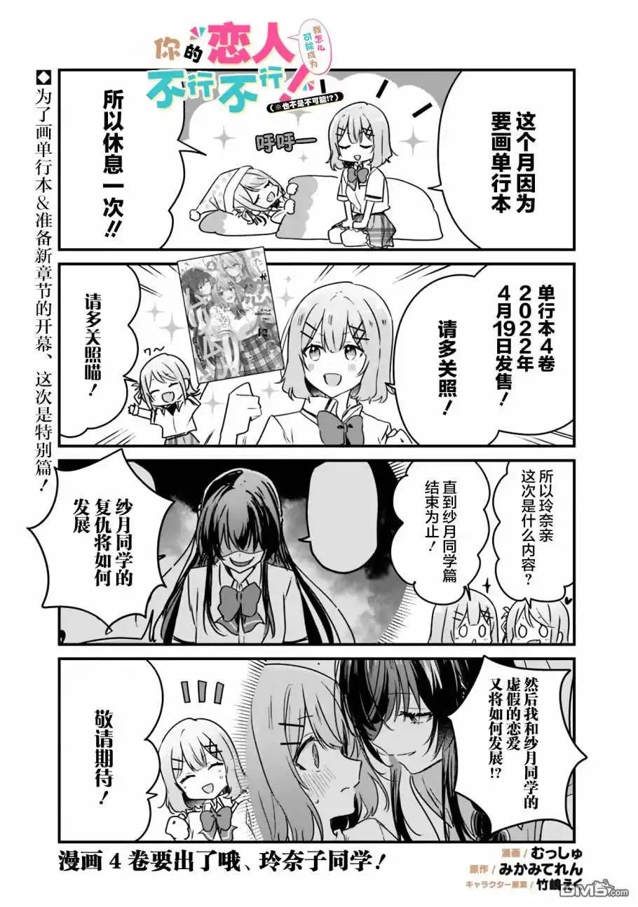《我怎么可能成为你的恋人，不行不行！（※不是不可能！？）》第38.5话 第1页