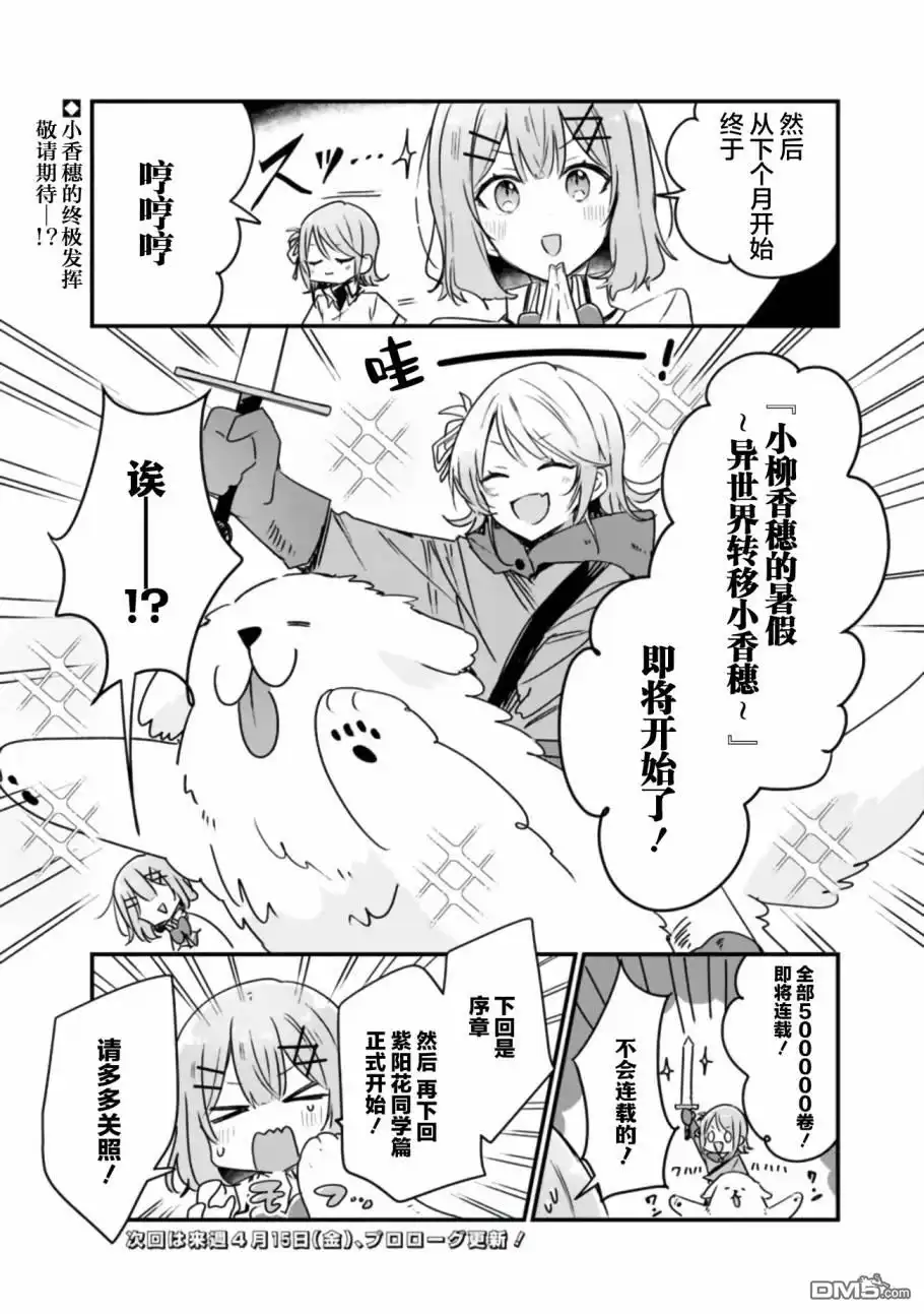 《我怎么可能成为你的恋人，不行不行！（※不是不可能！？）》第38.5话 第2页