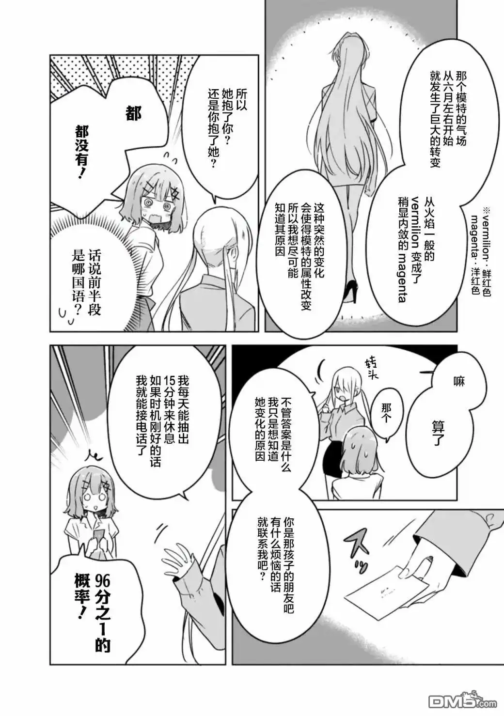 《我怎么可能成为你的恋人，不行不行！（※不是不可能！？）》第39话 第11页