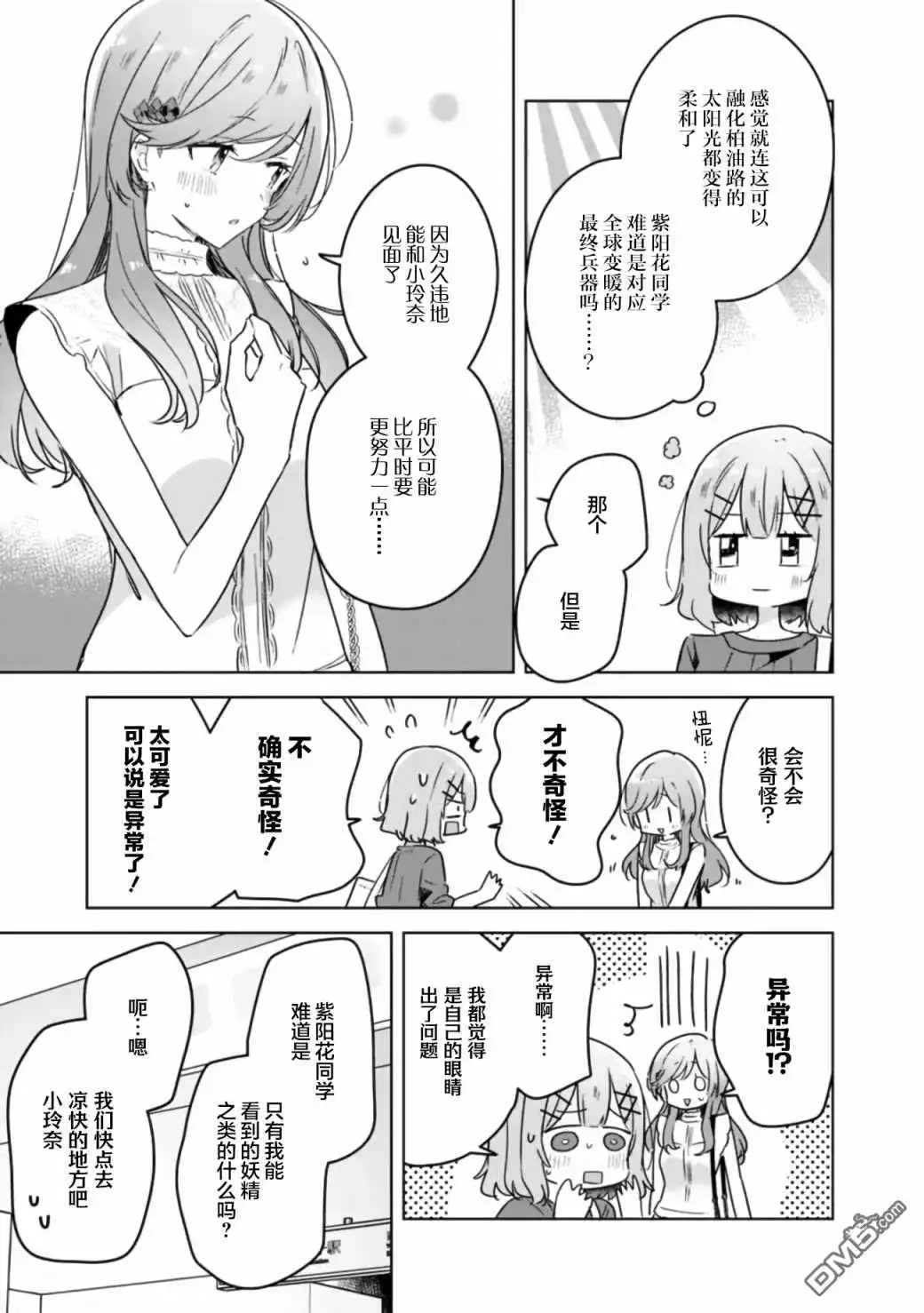 《我怎么可能成为你的恋人，不行不行！（※不是不可能！？）》第39话 第26页