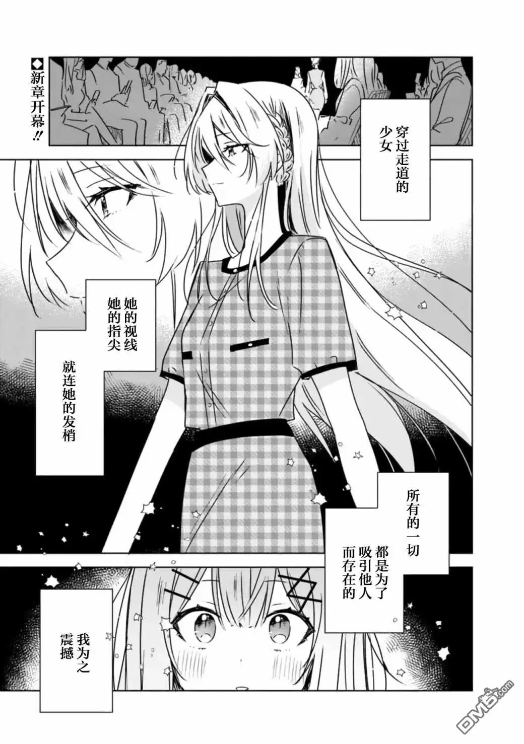 《我怎么可能成为你的恋人，不行不行！（※不是不可能！？）》第39话 第1页