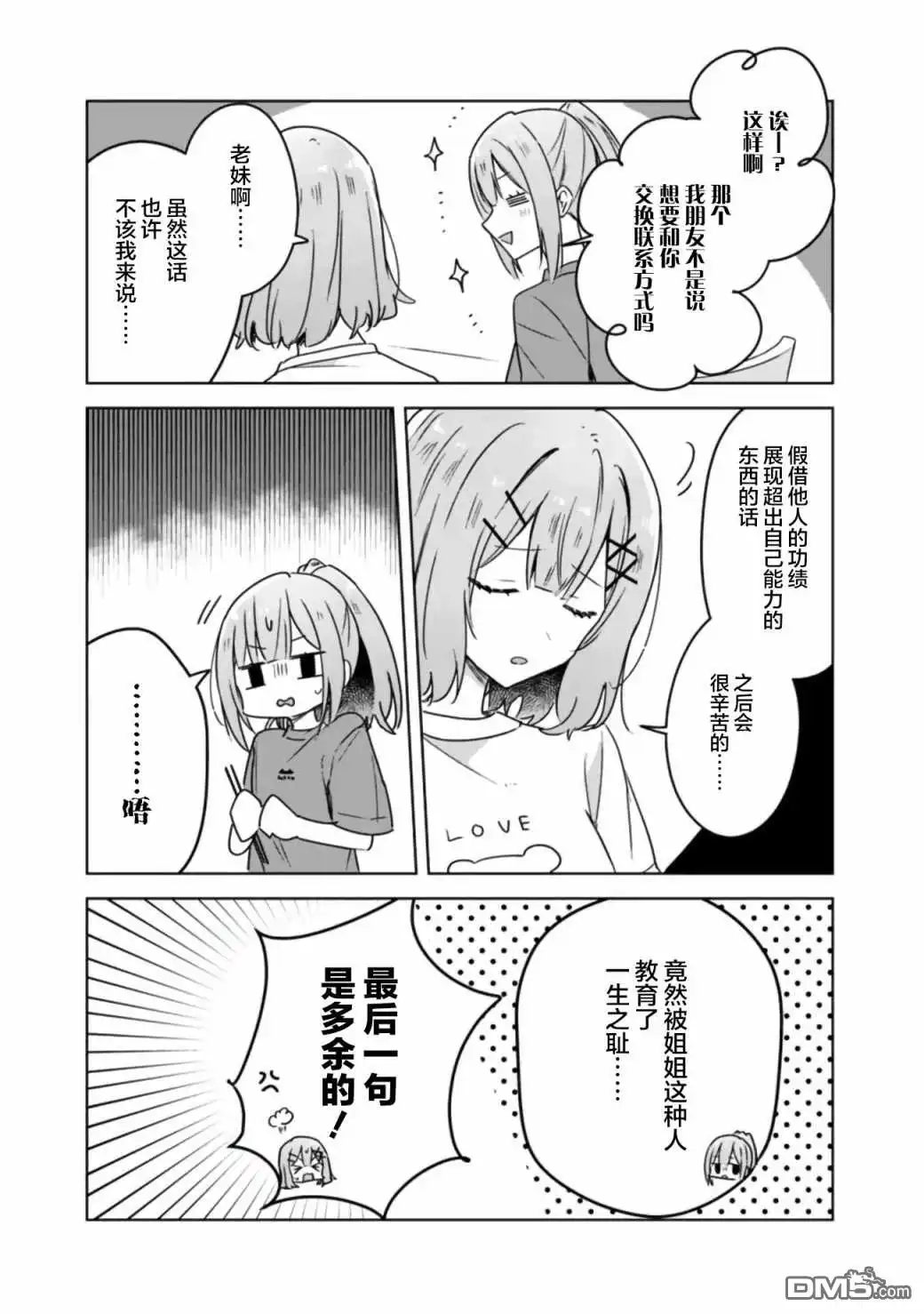 《我怎么可能成为你的恋人，不行不行！（※不是不可能！？）》第39话 第20页