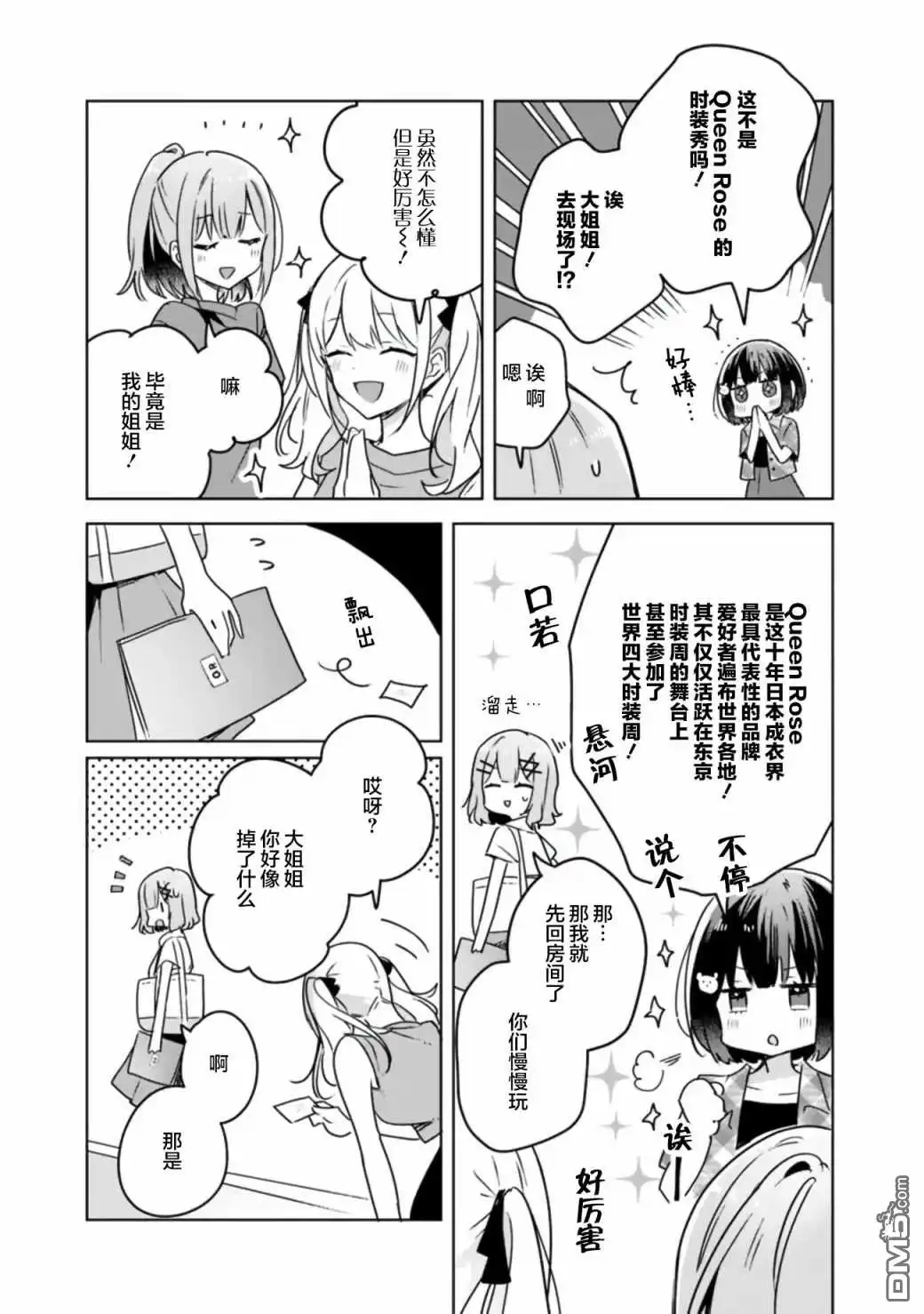 《我怎么可能成为你的恋人，不行不行！（※不是不可能！？）》第39话 第16页