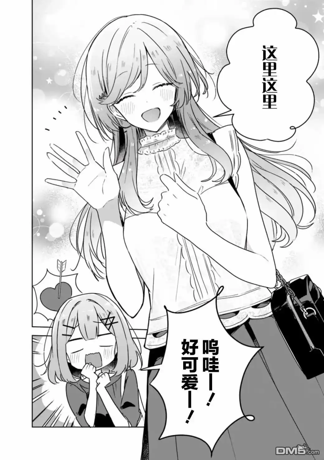 《我怎么可能成为你的恋人，不行不行！（※不是不可能！？）》第39话 第23页