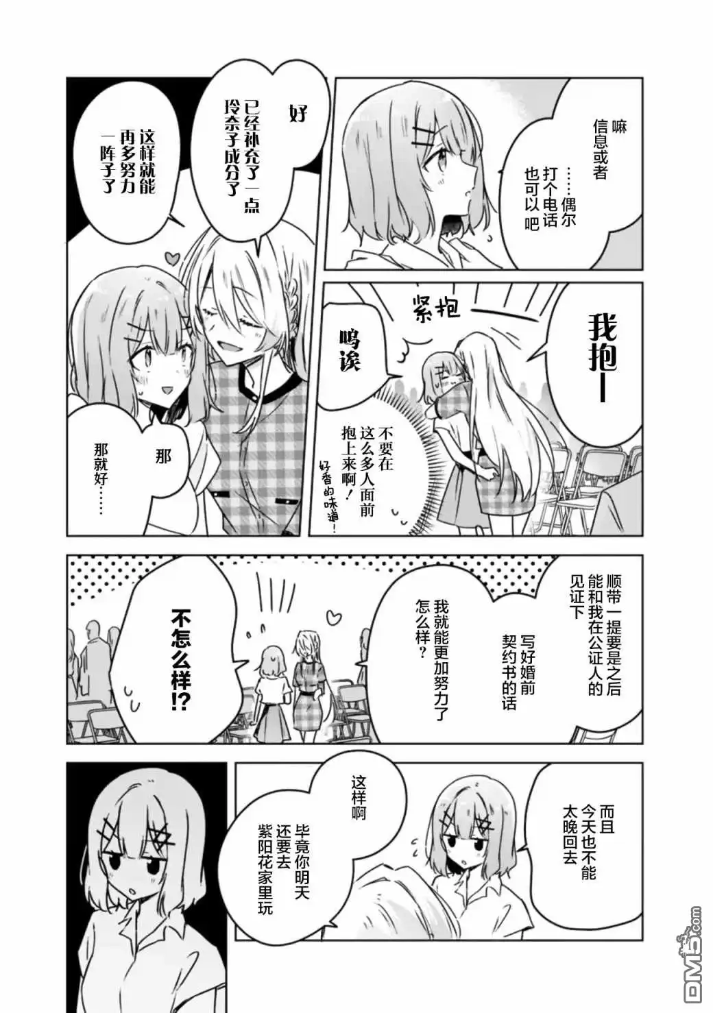 《我怎么可能成为你的恋人，不行不行！（※不是不可能！？）》第39话 第6页