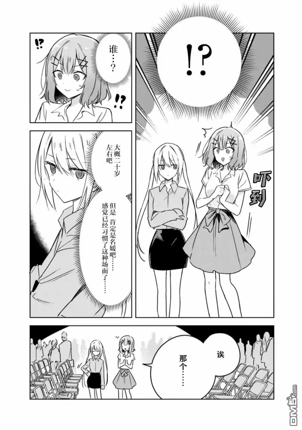 《我怎么可能成为你的恋人，不行不行！（※不是不可能！？）》第39话 第9页