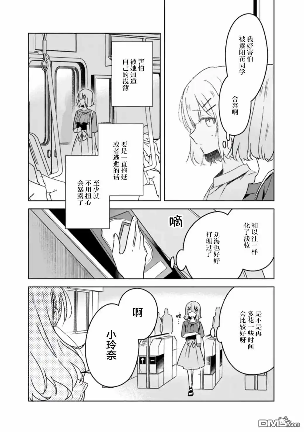 《我怎么可能成为你的恋人，不行不行！（※不是不可能！？）》第39话 第22页