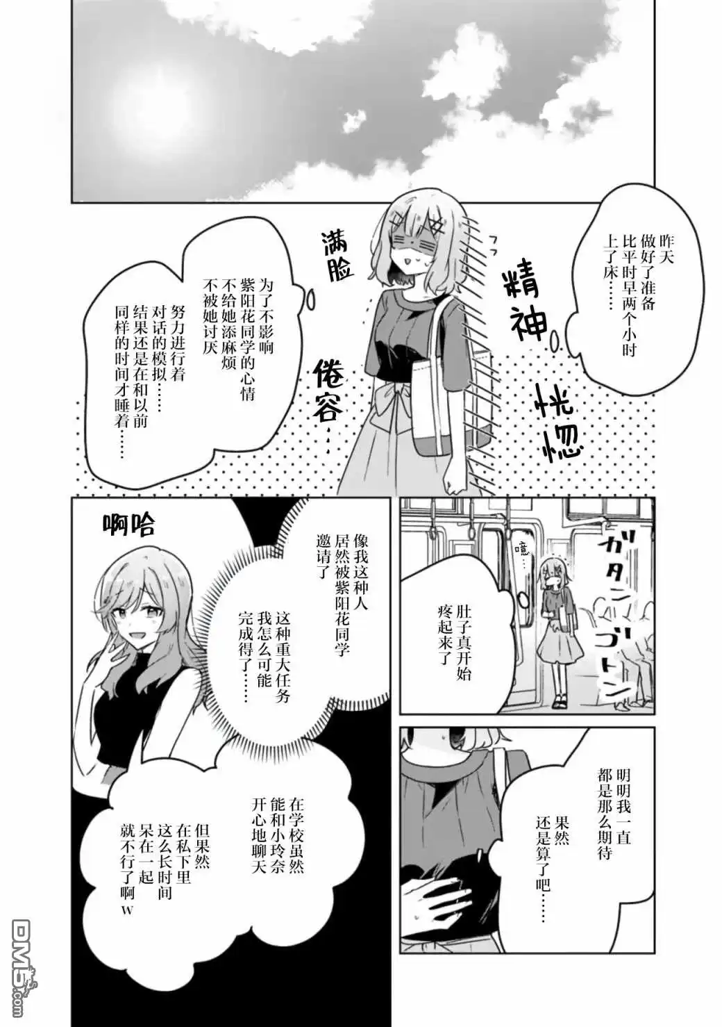 《我怎么可能成为你的恋人，不行不行！（※不是不可能！？）》第39话 第21页