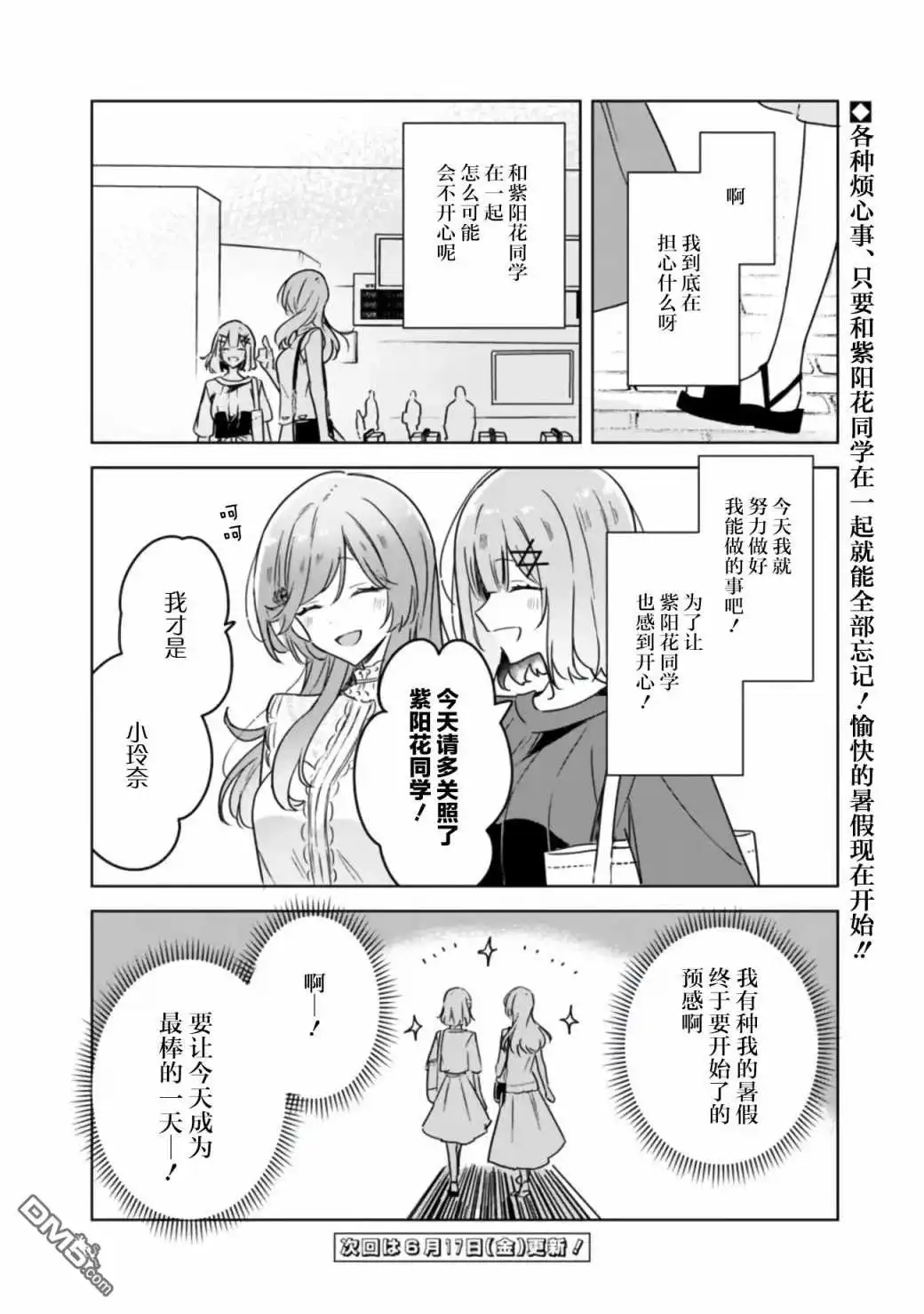 《我怎么可能成为你的恋人，不行不行！（※不是不可能！？）》第39话 第27页