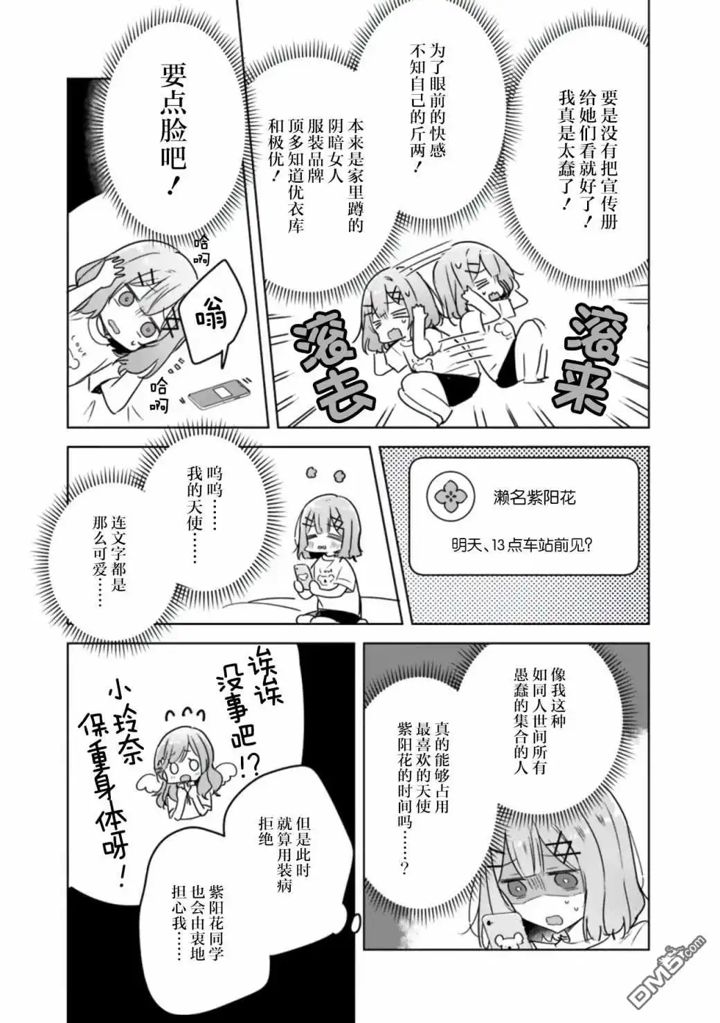 《我怎么可能成为你的恋人，不行不行！（※不是不可能！？）》第39话 第18页