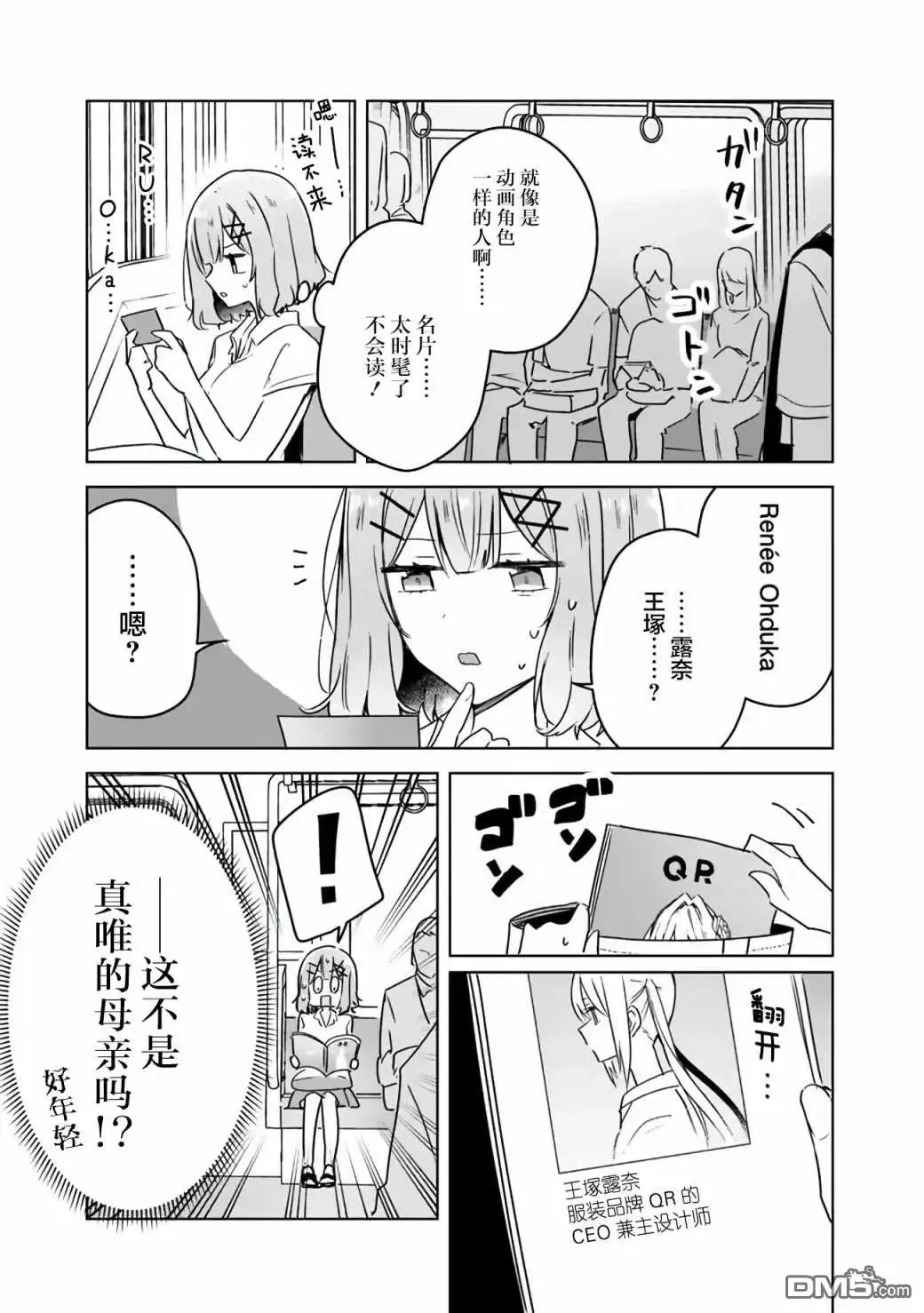 《我怎么可能成为你的恋人，不行不行！（※不是不可能！？）》第39话 第12页
