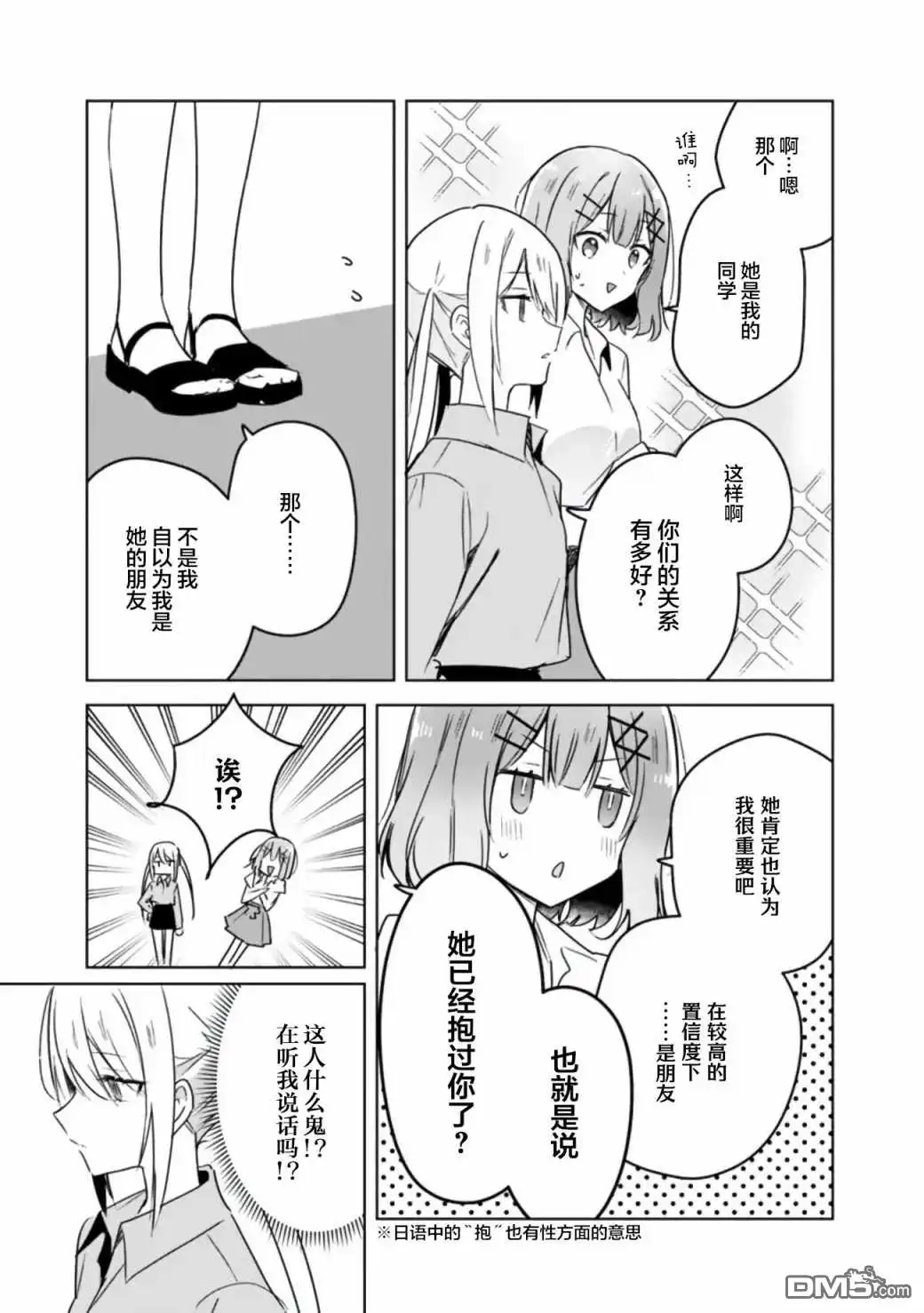 《我怎么可能成为你的恋人，不行不行！（※不是不可能！？）》第39话 第10页