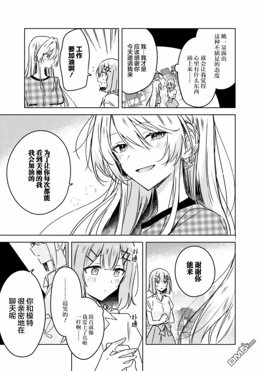 《我怎么可能成为你的恋人，不行不行！（※不是不可能！？）》第39话 第8页