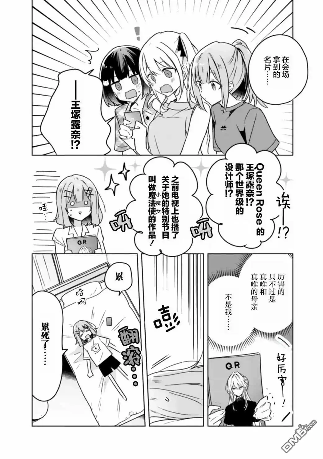 《我怎么可能成为你的恋人，不行不行！（※不是不可能！？）》第39话 第17页