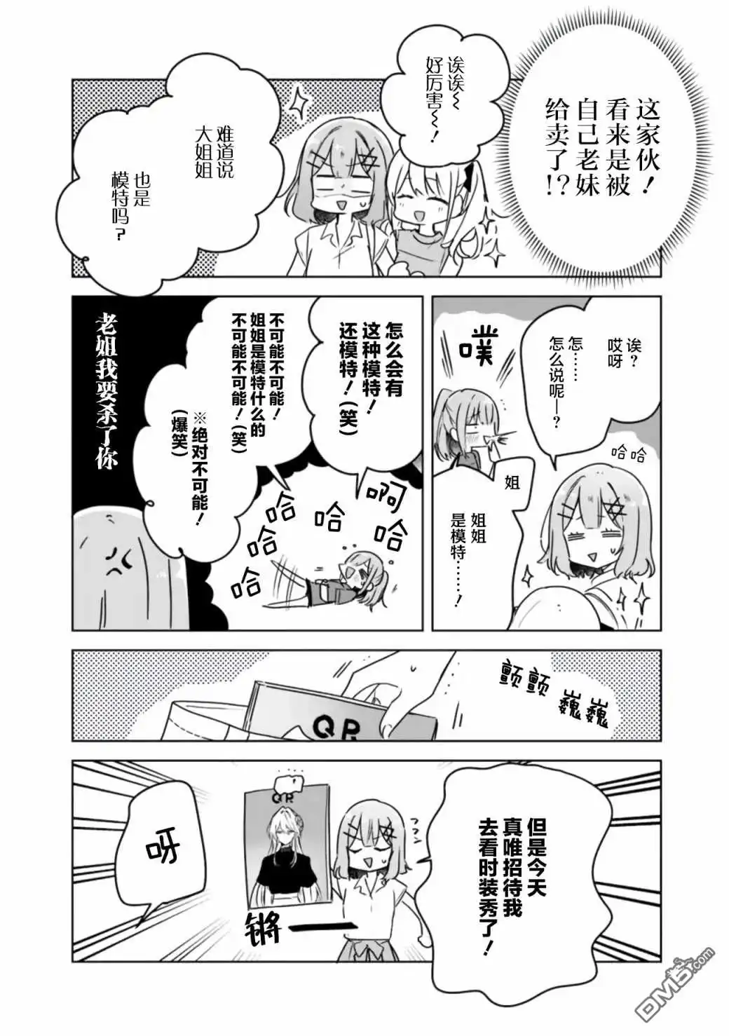 《我怎么可能成为你的恋人，不行不行！（※不是不可能！？）》第39话 第15页