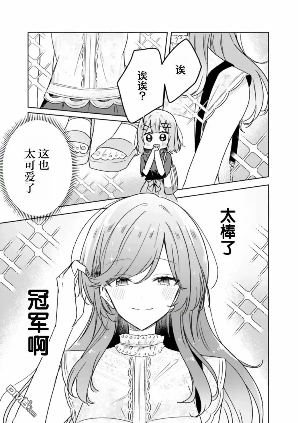 《我怎么可能成为你的恋人，不行不行！（※不是不可能！？）》第39话 第24页