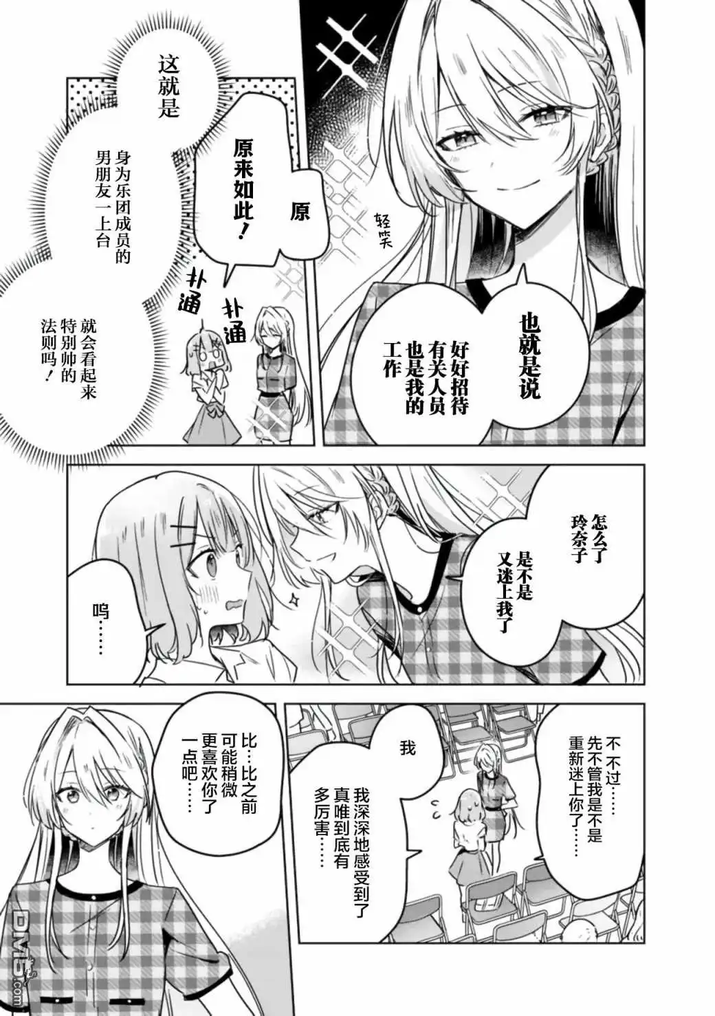 《我怎么可能成为你的恋人，不行不行！（※不是不可能！？）》第39话 第4页