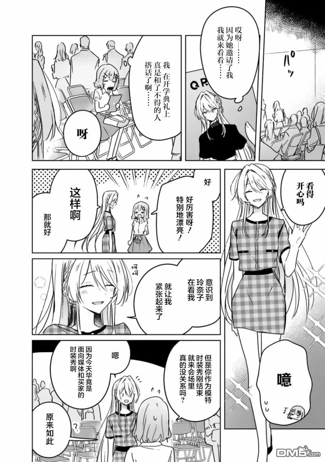 《我怎么可能成为你的恋人，不行不行！（※不是不可能！？）》第39话 第3页