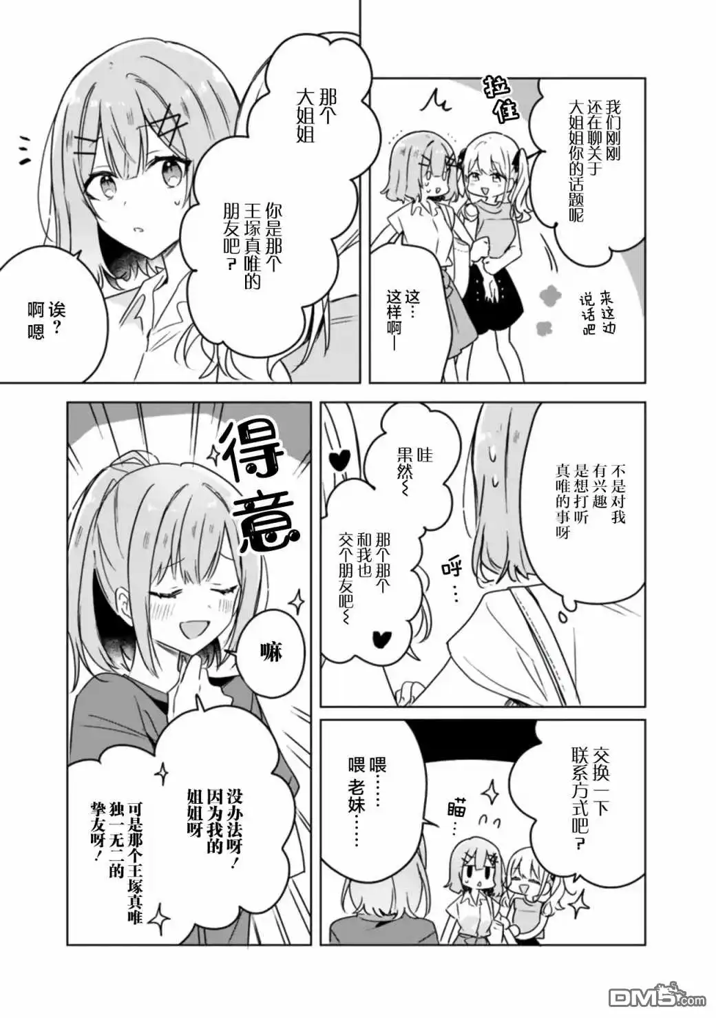 《我怎么可能成为你的恋人，不行不行！（※不是不可能！？）》第39话 第14页