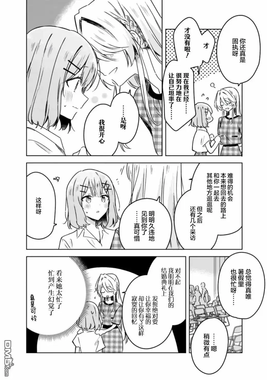 《我怎么可能成为你的恋人，不行不行！（※不是不可能！？）》第39话 第5页