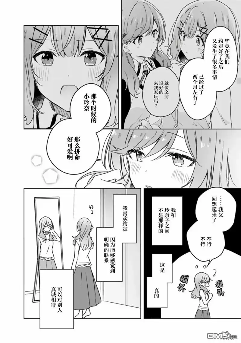 《我怎么可能成为你的恋人，不行不行！（※不是不可能！？）》第39.5话 第2页