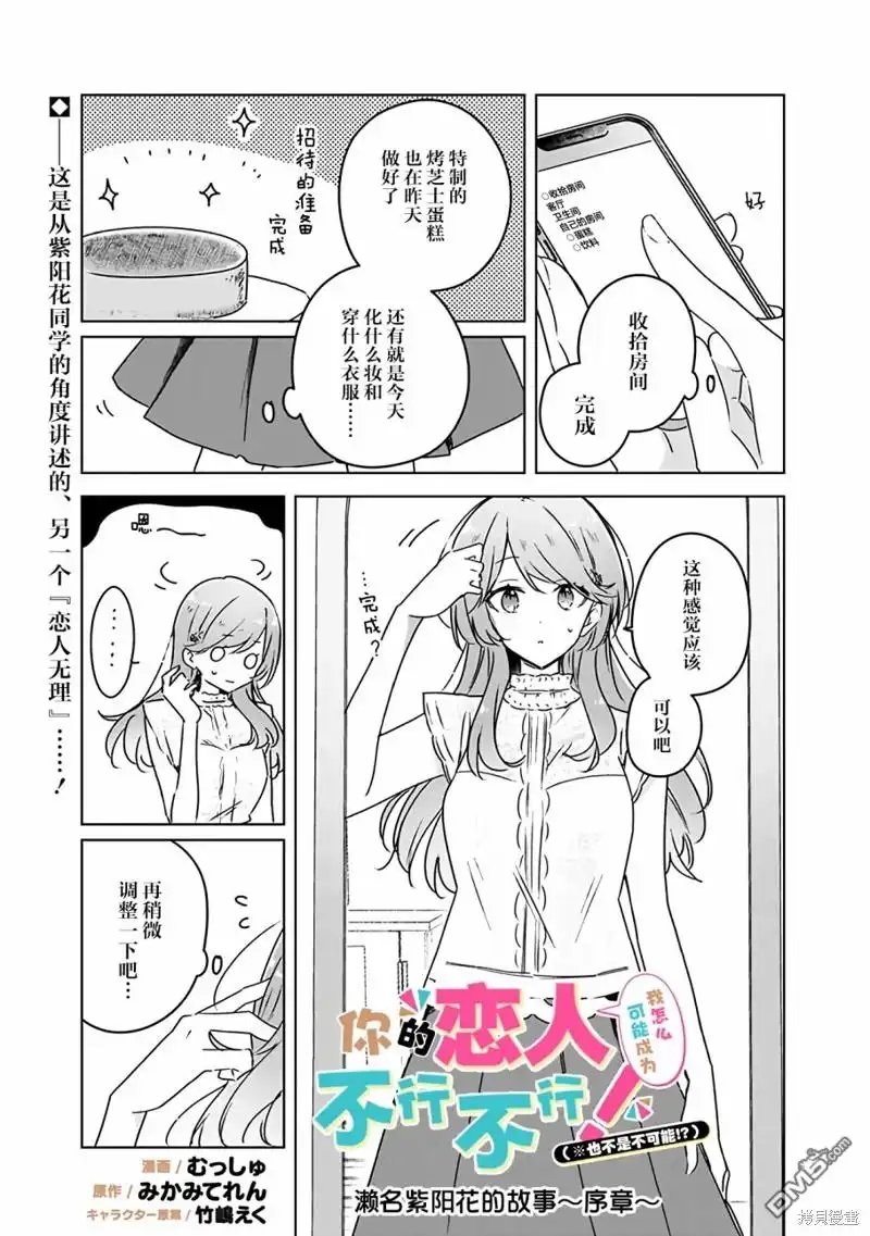 《我怎么可能成为你的恋人，不行不行！（※不是不可能！？）》第39.5话 第1页
