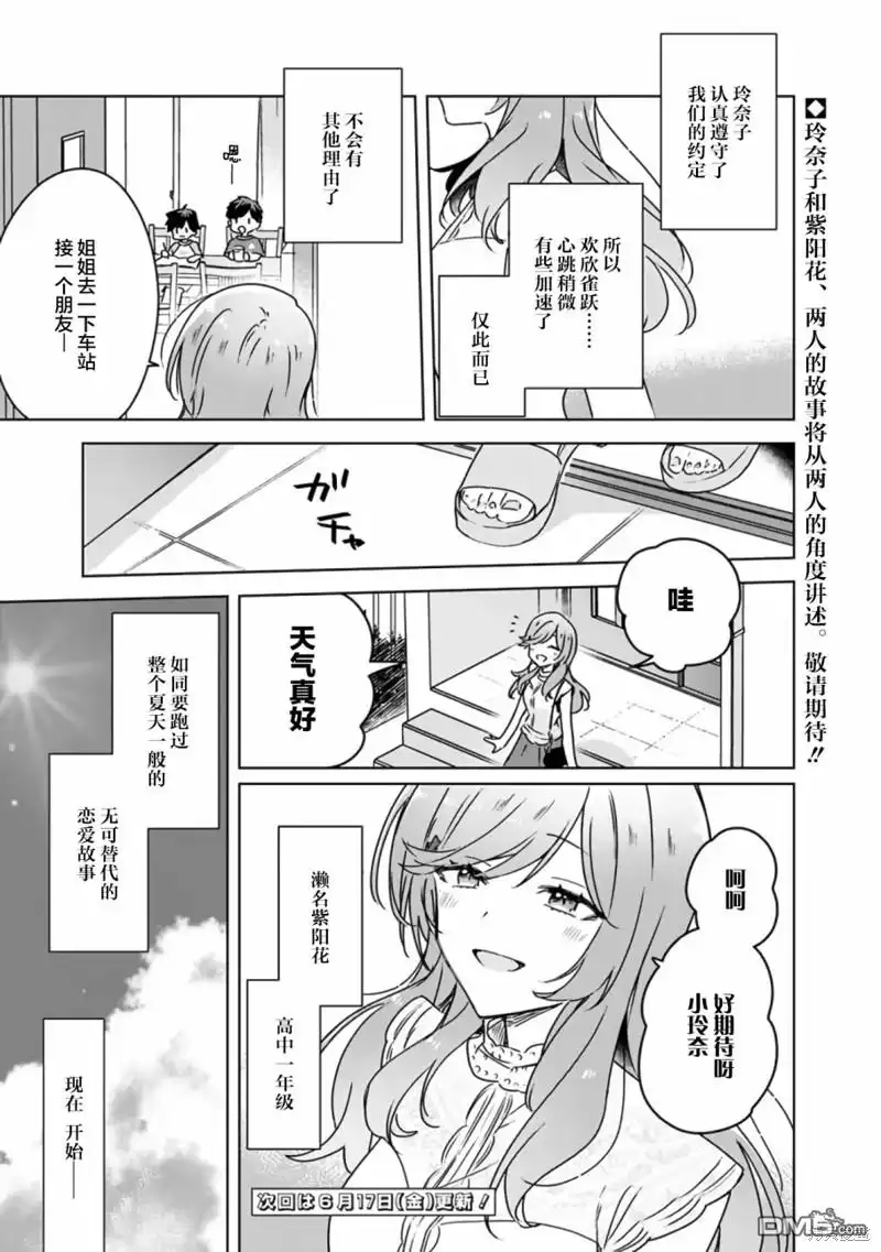 《我怎么可能成为你的恋人，不行不行！（※不是不可能！？）》第39.5话 第3页