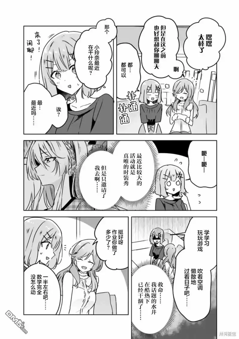 《我怎么可能成为你的恋人，不行不行！（※不是不可能！？）》第40话 第4页