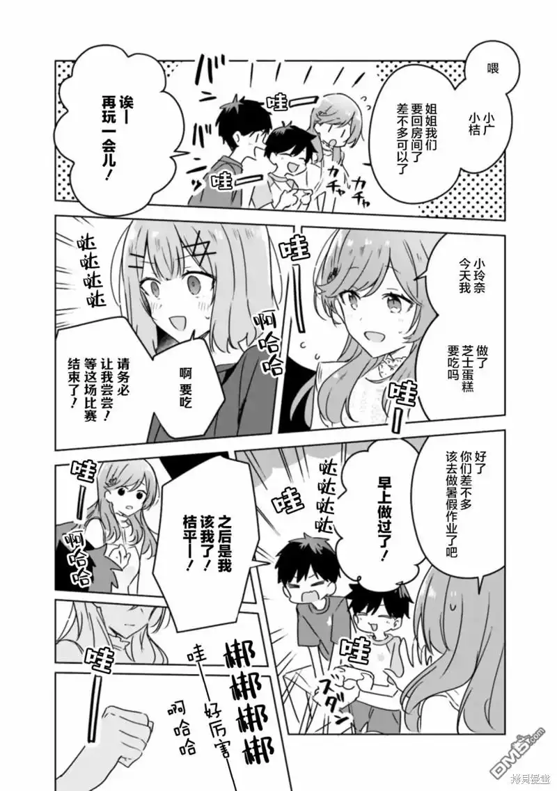 《我怎么可能成为你的恋人，不行不行！（※不是不可能！？）》第40话 第20页