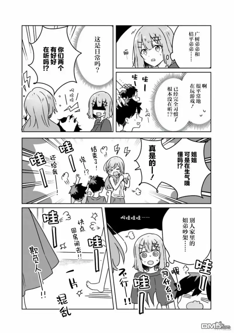 《我怎么可能成为你的恋人，不行不行！（※不是不可能！？）》第40话 第23页