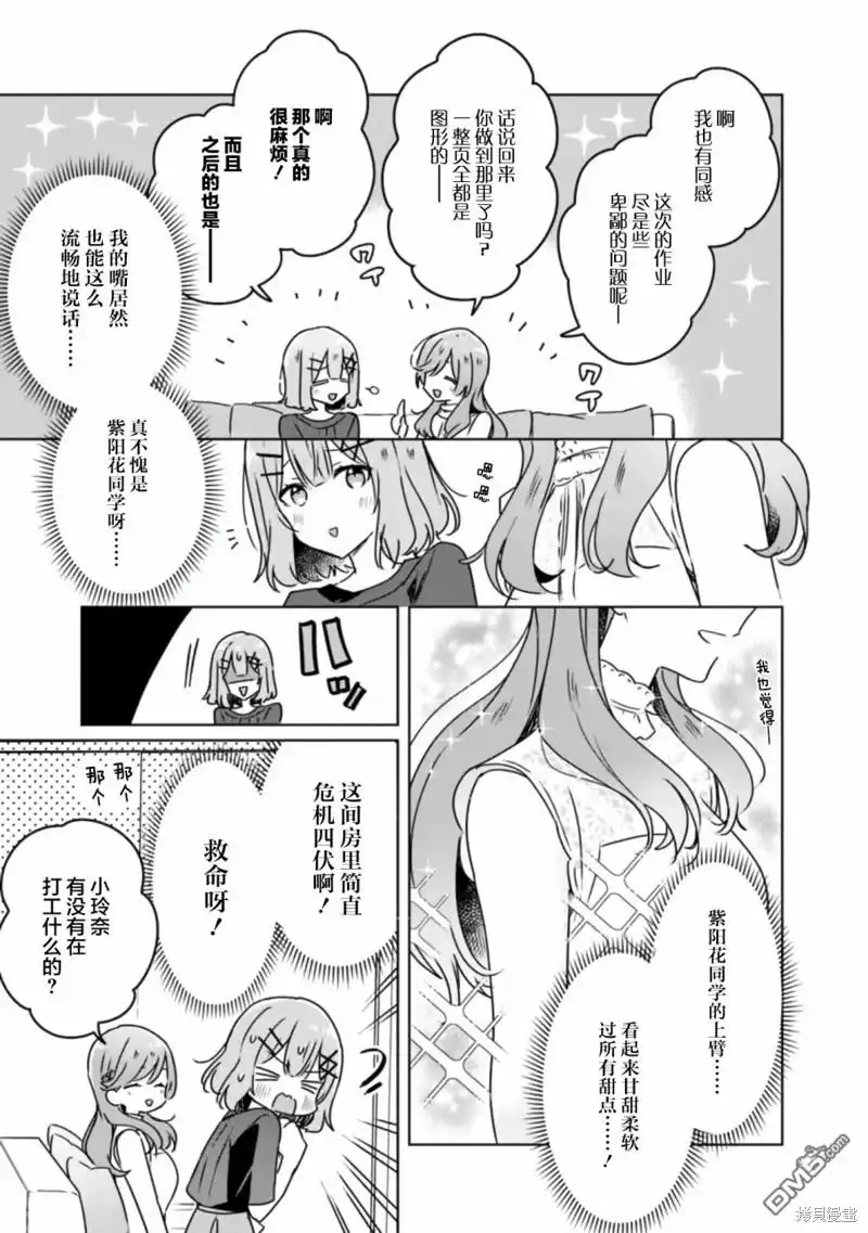 《我怎么可能成为你的恋人，不行不行！（※不是不可能！？）》第40话 第5页