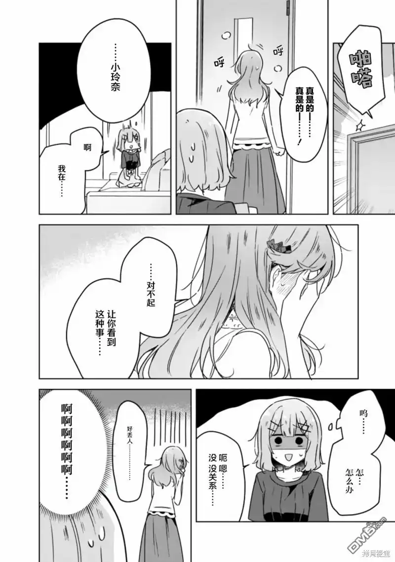 《我怎么可能成为你的恋人，不行不行！（※不是不可能！？）》第40话 第24页