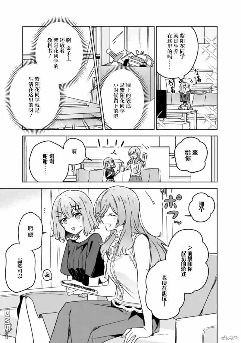《我怎么可能成为你的恋人，不行不行！（※不是不可能！？）》第40话 第3页