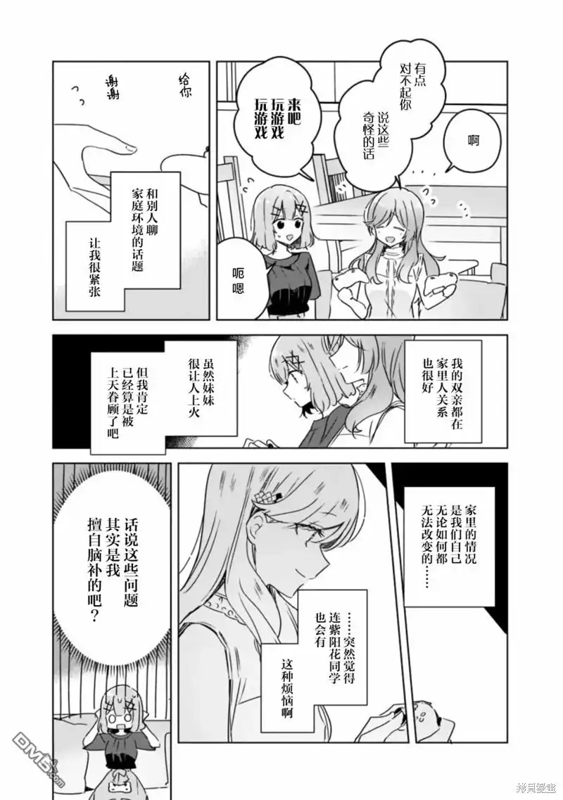 《我怎么可能成为你的恋人，不行不行！（※不是不可能！？）》第40话 第15页