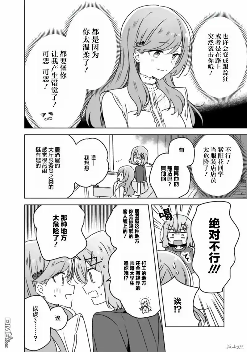 《我怎么可能成为你的恋人，不行不行！（※不是不可能！？）》第40话 第12页