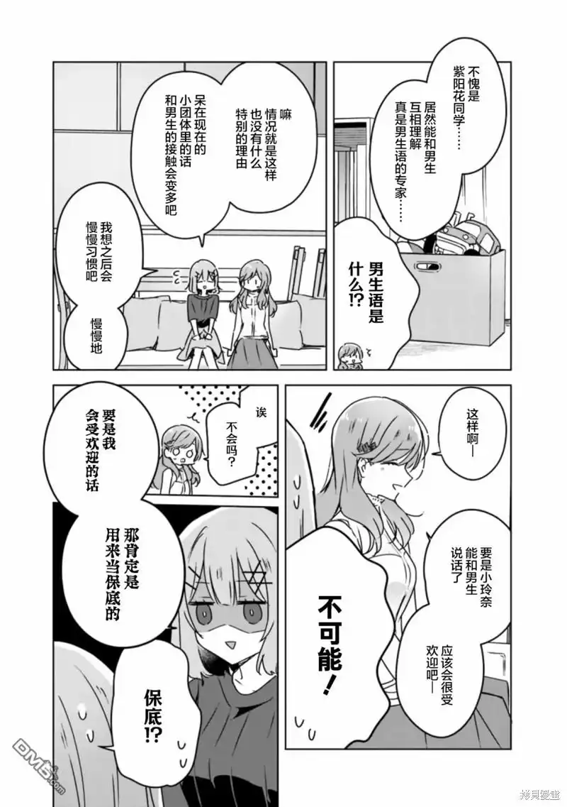 《我怎么可能成为你的恋人，不行不行！（※不是不可能！？）》第40话 第9页